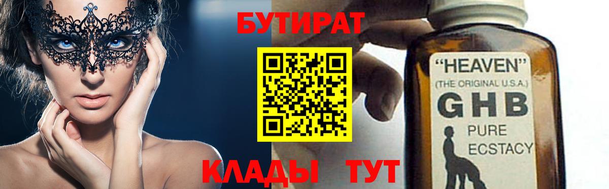 Бутират Butirat  Вход с VPN  Можайск 