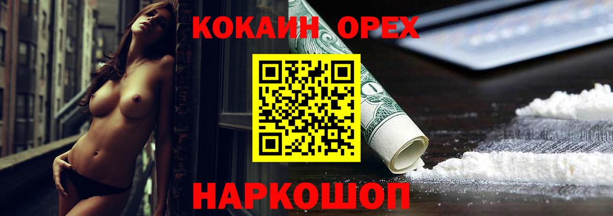 КОКАИН Колумбийский  магазин продажи   Можайск  Вход с VPN  Кокаин 99% 