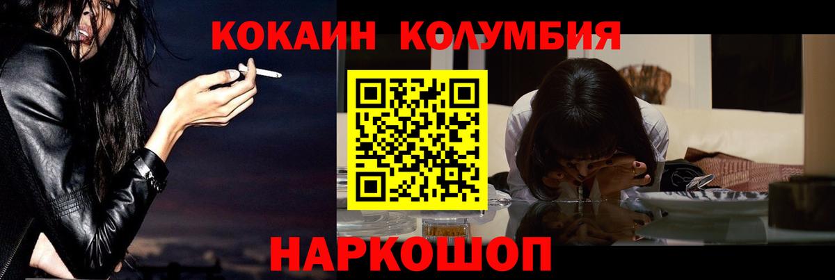 Кокаин Columbia Можайск