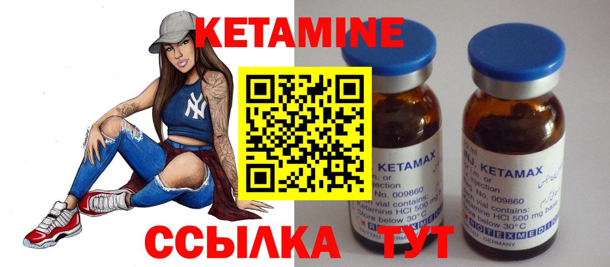 КЕТАМИН VHQ Можайск