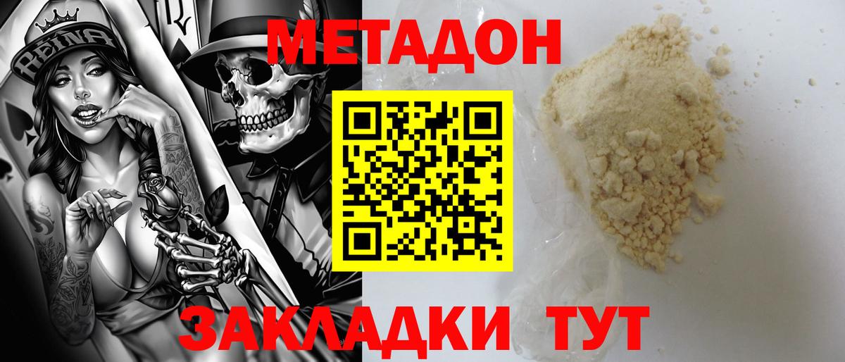 МЕТАДОН кристалл  Метадон белоснежный  Вход с VPN  Можайск 
