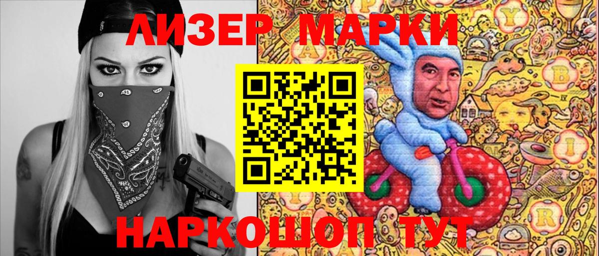 Марки N-bome 1500мкг Можайск