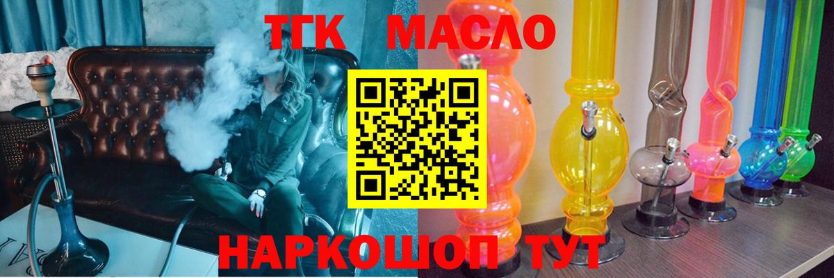 ТГК THC oil Можайск